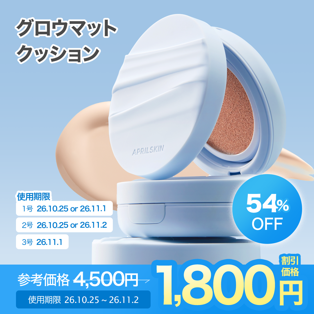 訳ありセール / 使用期限 : 26.10.25~] グロウマットクッション