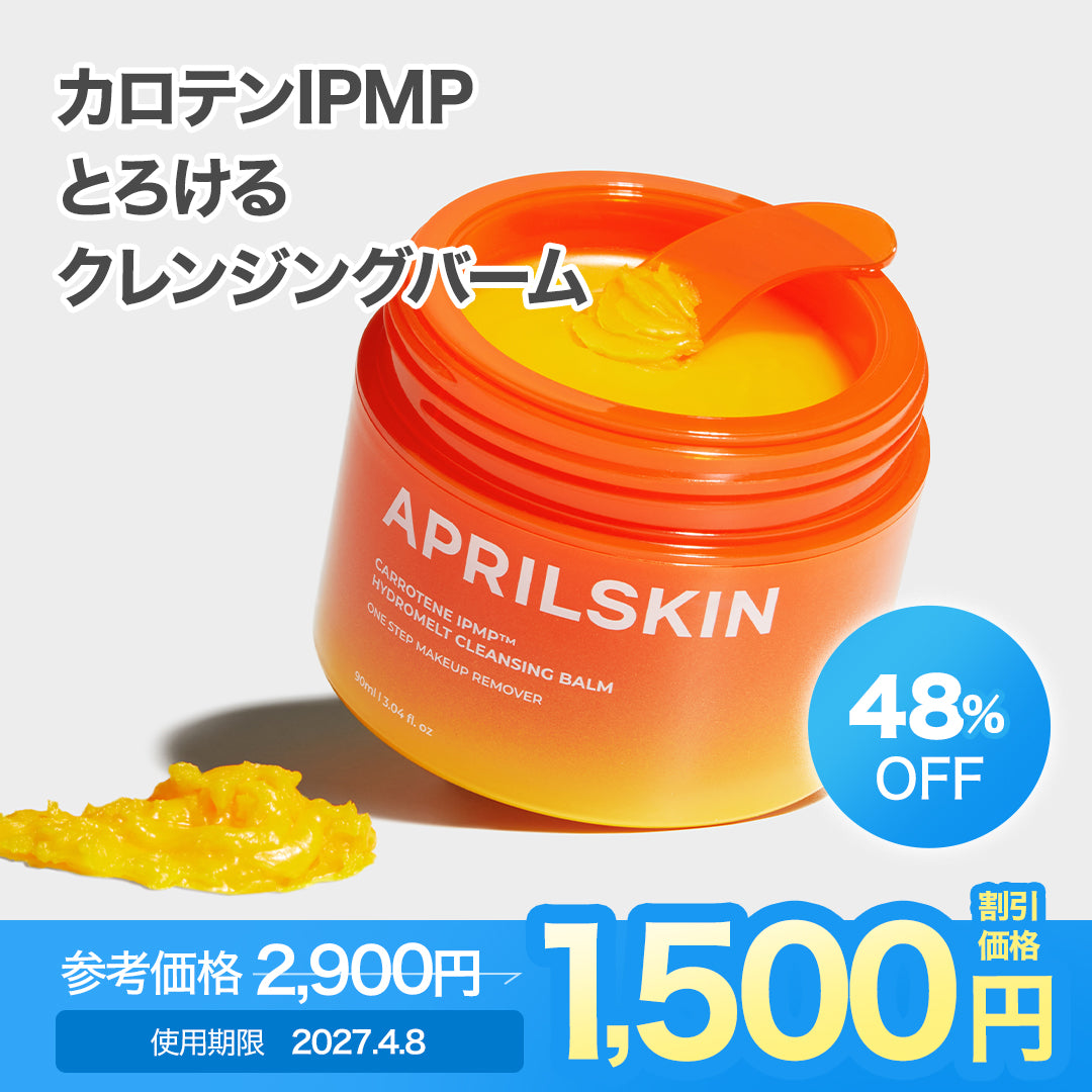 訳ありセール / 使用期限:2027-04-08 ]カロテンIPMPとろける