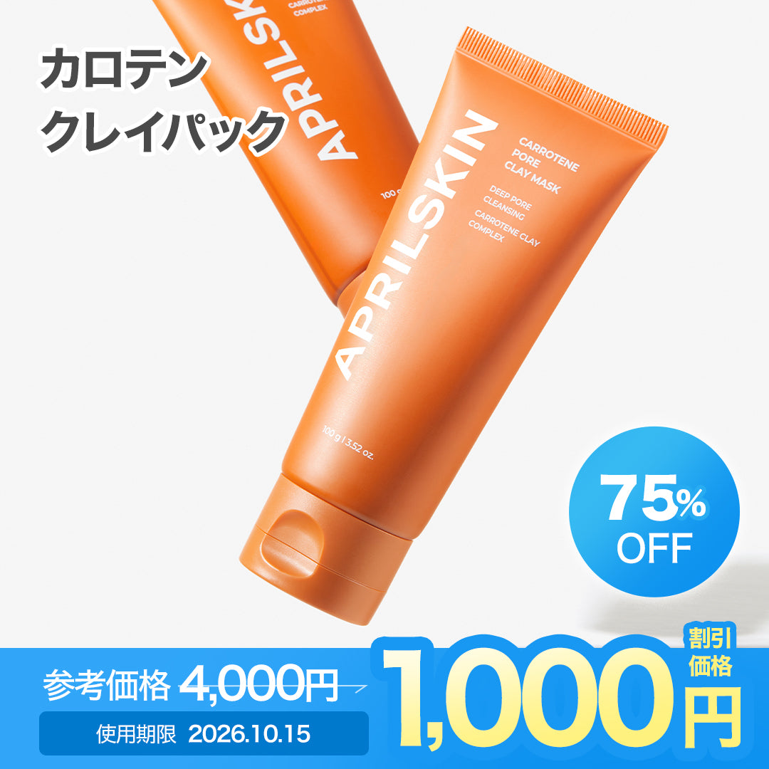 訳ありセール / 使用期限 : 2026.10.15] カロテン毛穴レスクレイパック