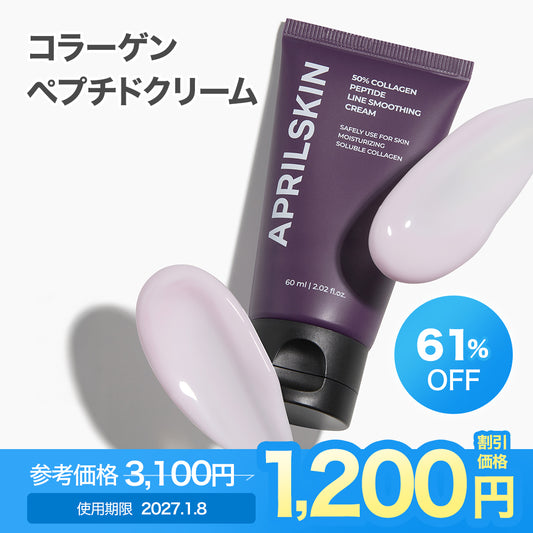 [訳ありセール / 使用期限 : 2027.01.08]  50％コラーゲンリフティングクリーム