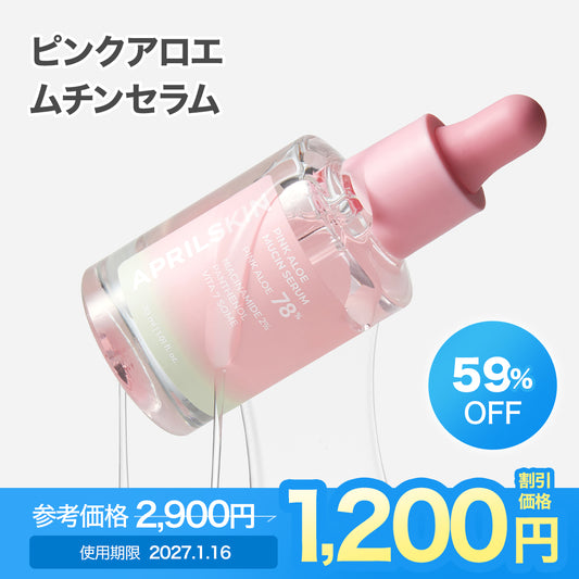 [訳ありセール / 使用期限 : 2027.01.16] ピンクアロエムチンセラム