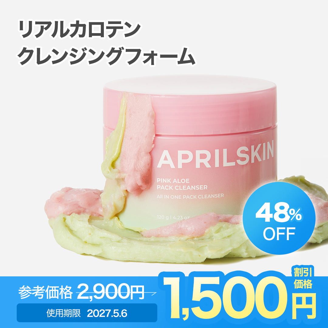 [訳ありセール / 使用期限 : 2027.05.06] ピンクアロエメレンゲクレンザー