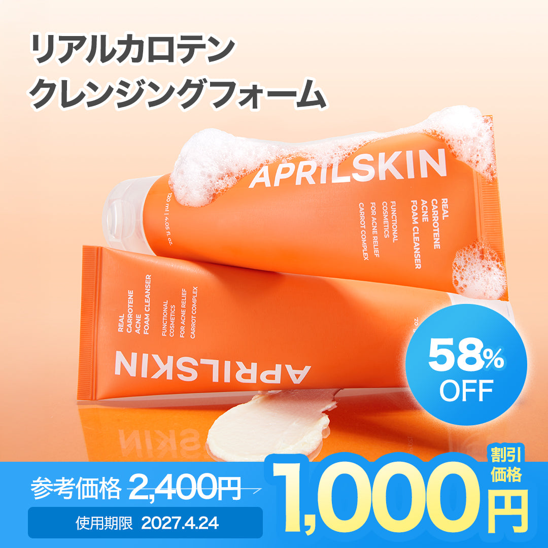 [訳ありセール / 使用期限 : 2027.04.24]リアルカロテンクレンジングフォーム