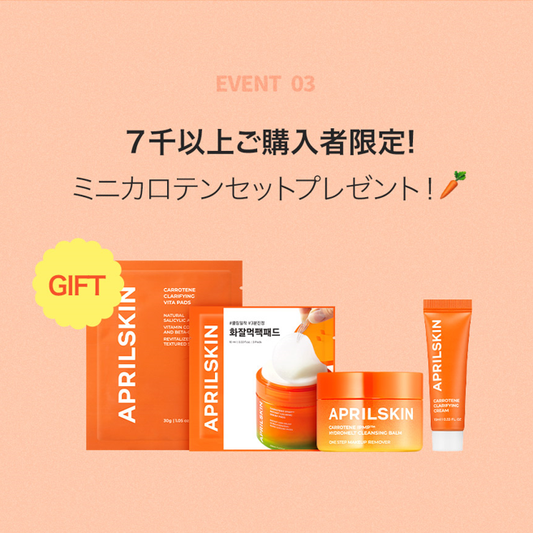 [FREE GIFT] カロテンmini4種SET