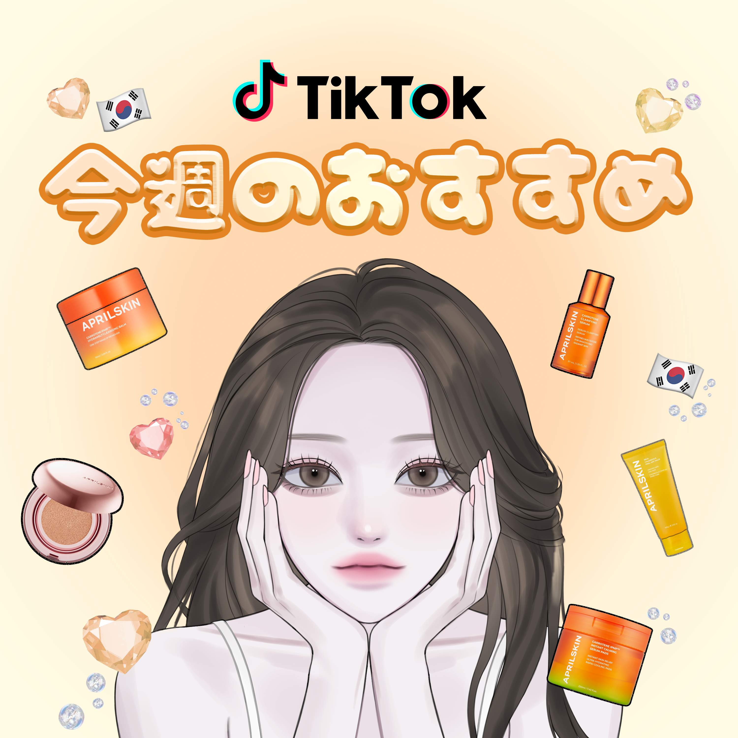 TIKTOK今週のおすすめ♪