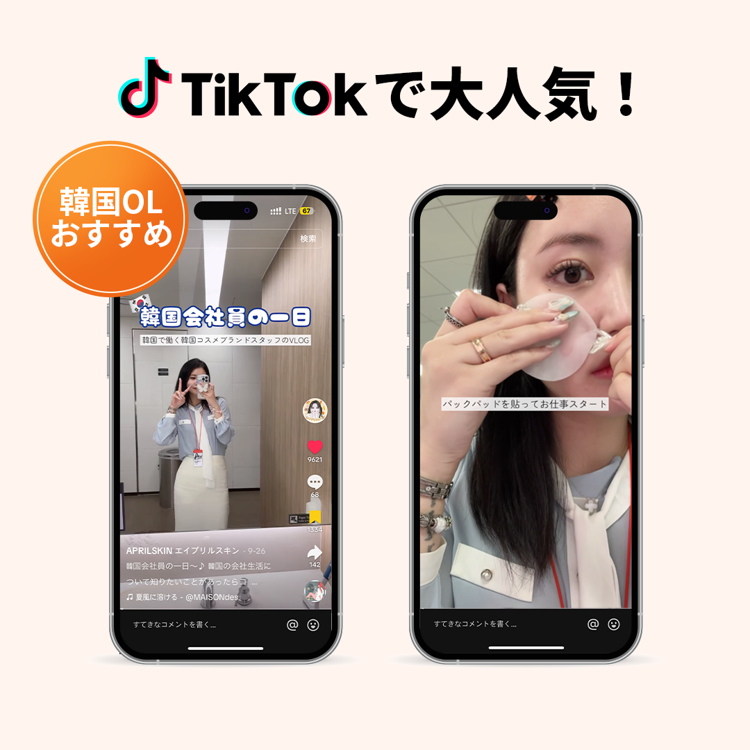 TIKTOK今週のおすすめ♪